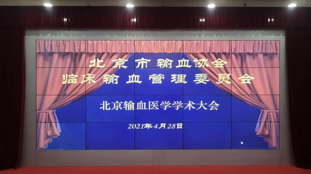 安全輸血，共襄盛會！