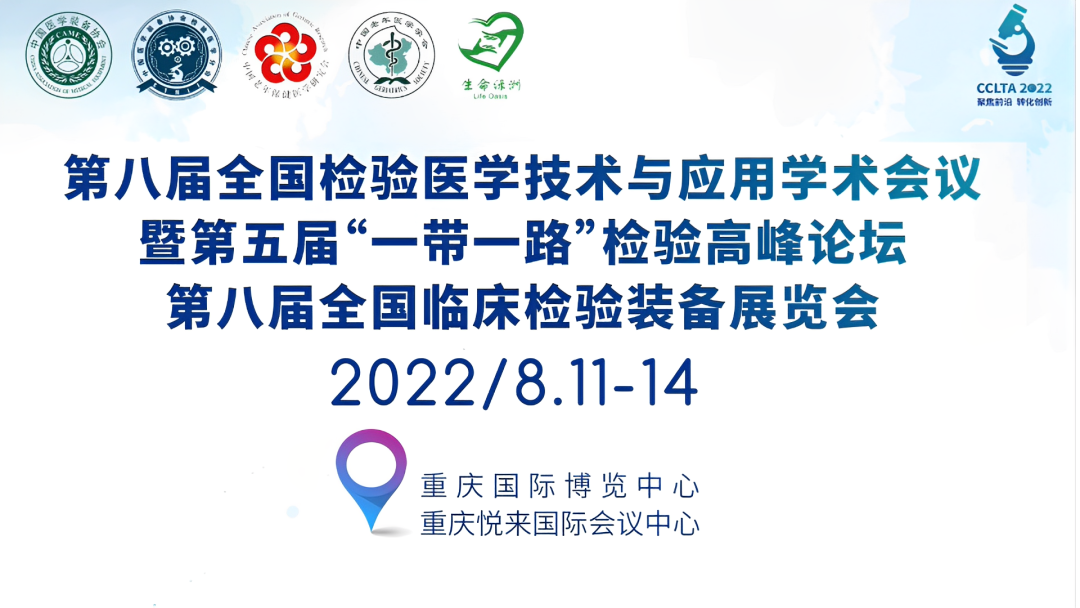 邀請函 | 2022CCLTA，重慶見！