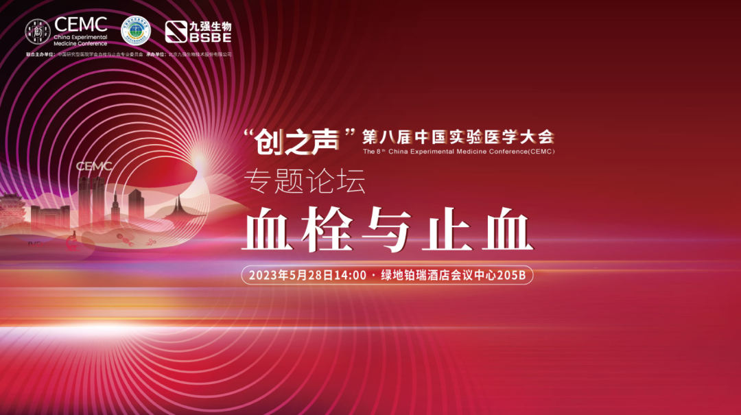 促進凝血領(lǐng)域新發(fā)展——“血栓與止血專題學術(shù)論壇”成功召開！